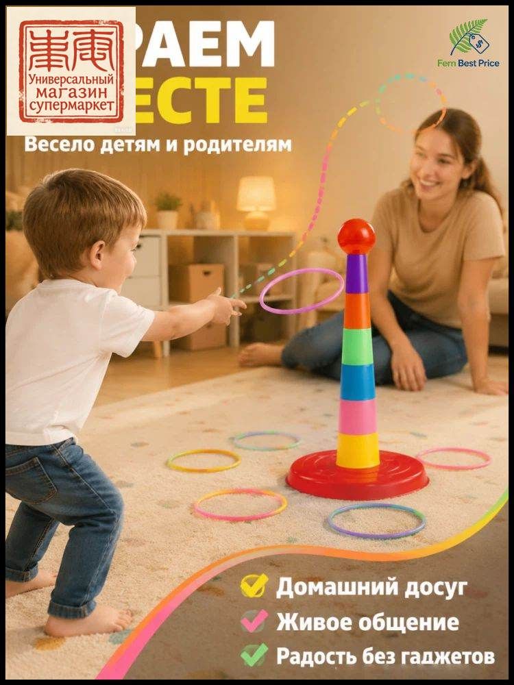 Игровой набор "Мячи для броска" 13шт Разноцветная пирамида с кольцами для детей (развлекательный игры)