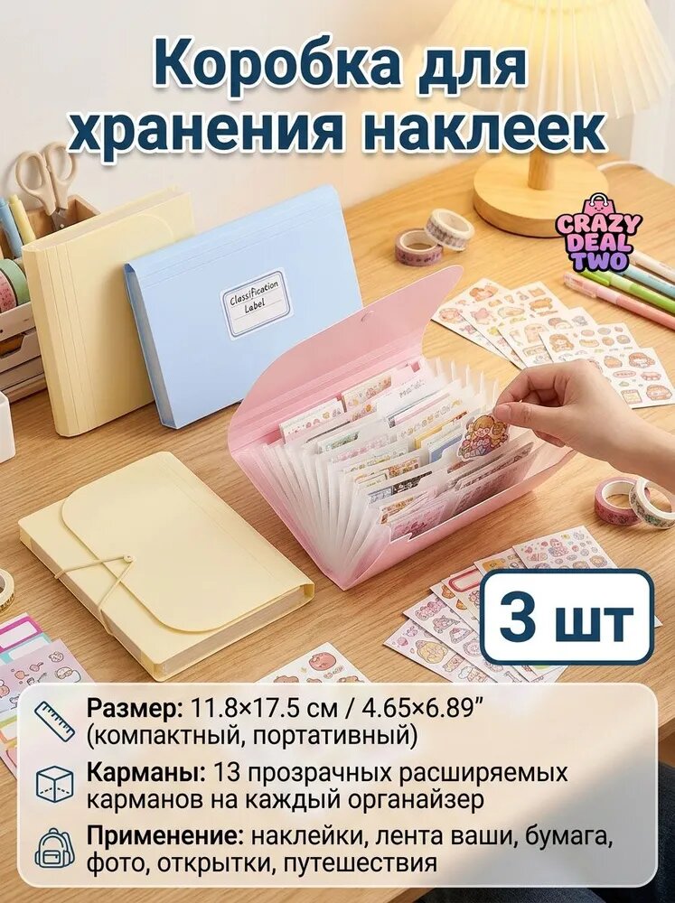 Папка-конверт A6, 3 шт, пластиковая, 13 карманов, для хранения наклеек, лент, фото, открыток