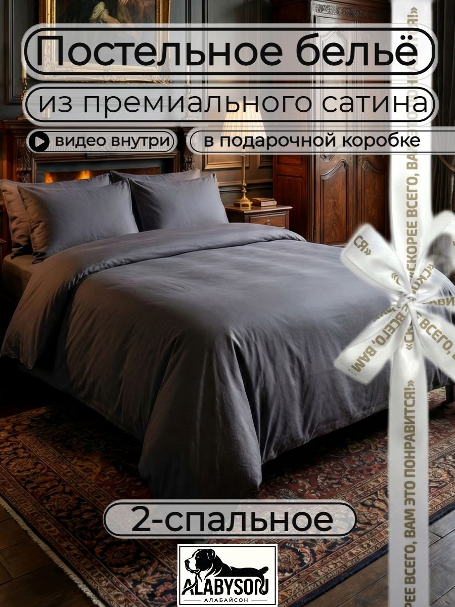 Постельное белье 2 спальное из сатин-жаккарда однотонный темно-серый, 4 наволочки, двуспальный, хлопок 100%, Янина 2
