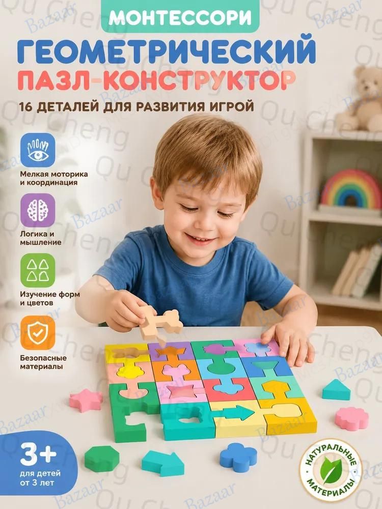 Деревянный сортер "Логика и формы", развивающая игрушка для малышей, 16 деталей
