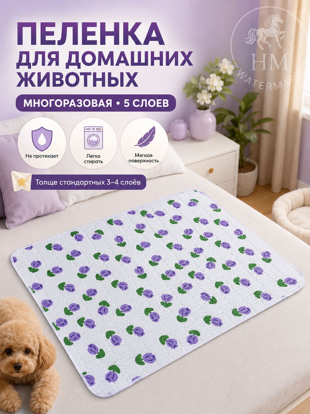 Пеленка для собак многоразовая 80 115 см