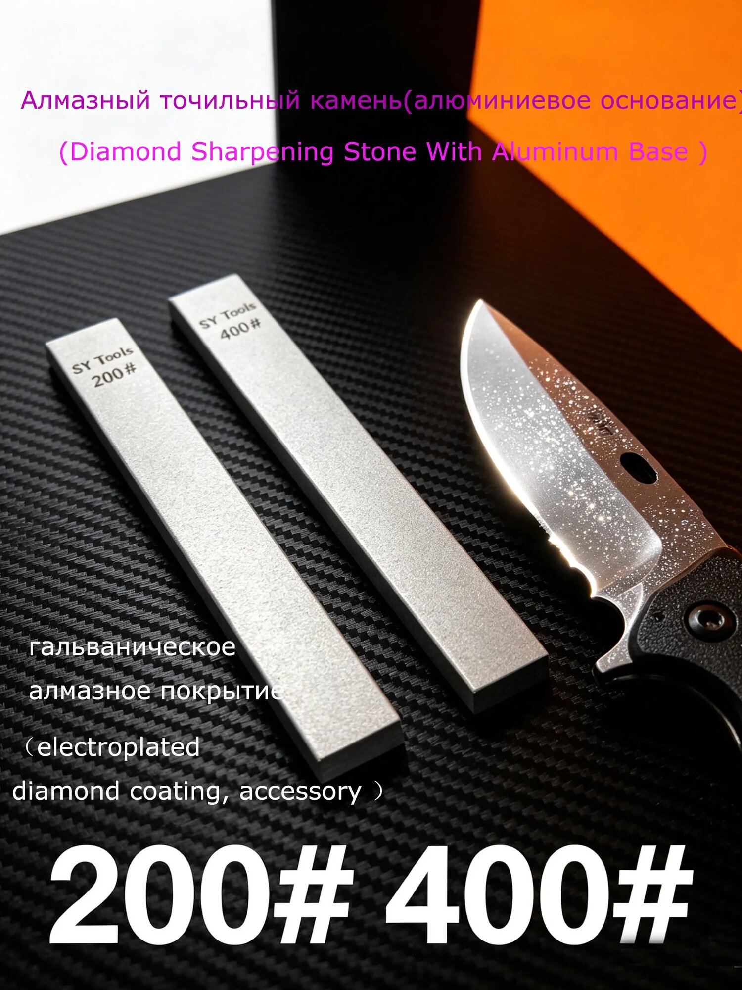 Алмазные точильные камни Sy Tools 200/400