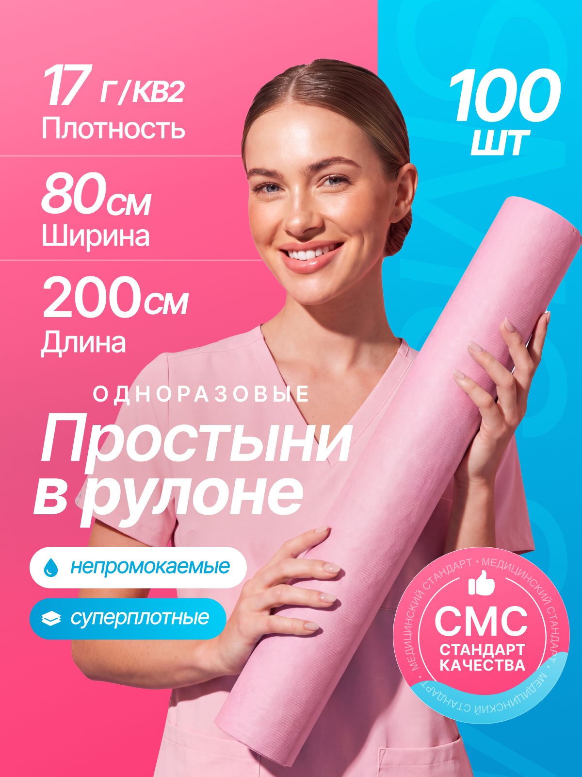 Простыни одноразовые плотные в рулоне розовые 80х200, Премиум, 100 шт, 17 г/м2