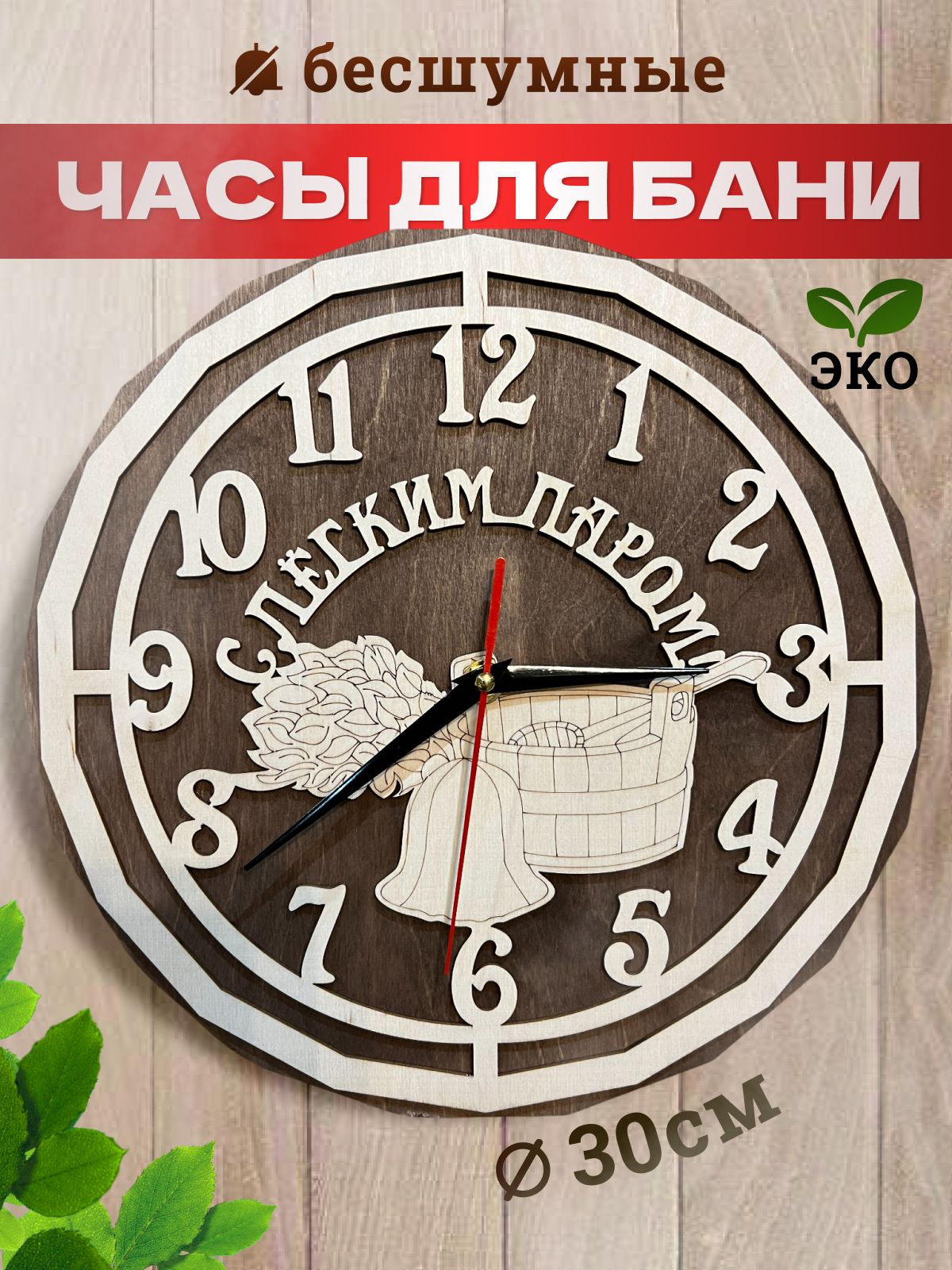 Часы для бани и сауны деревянные