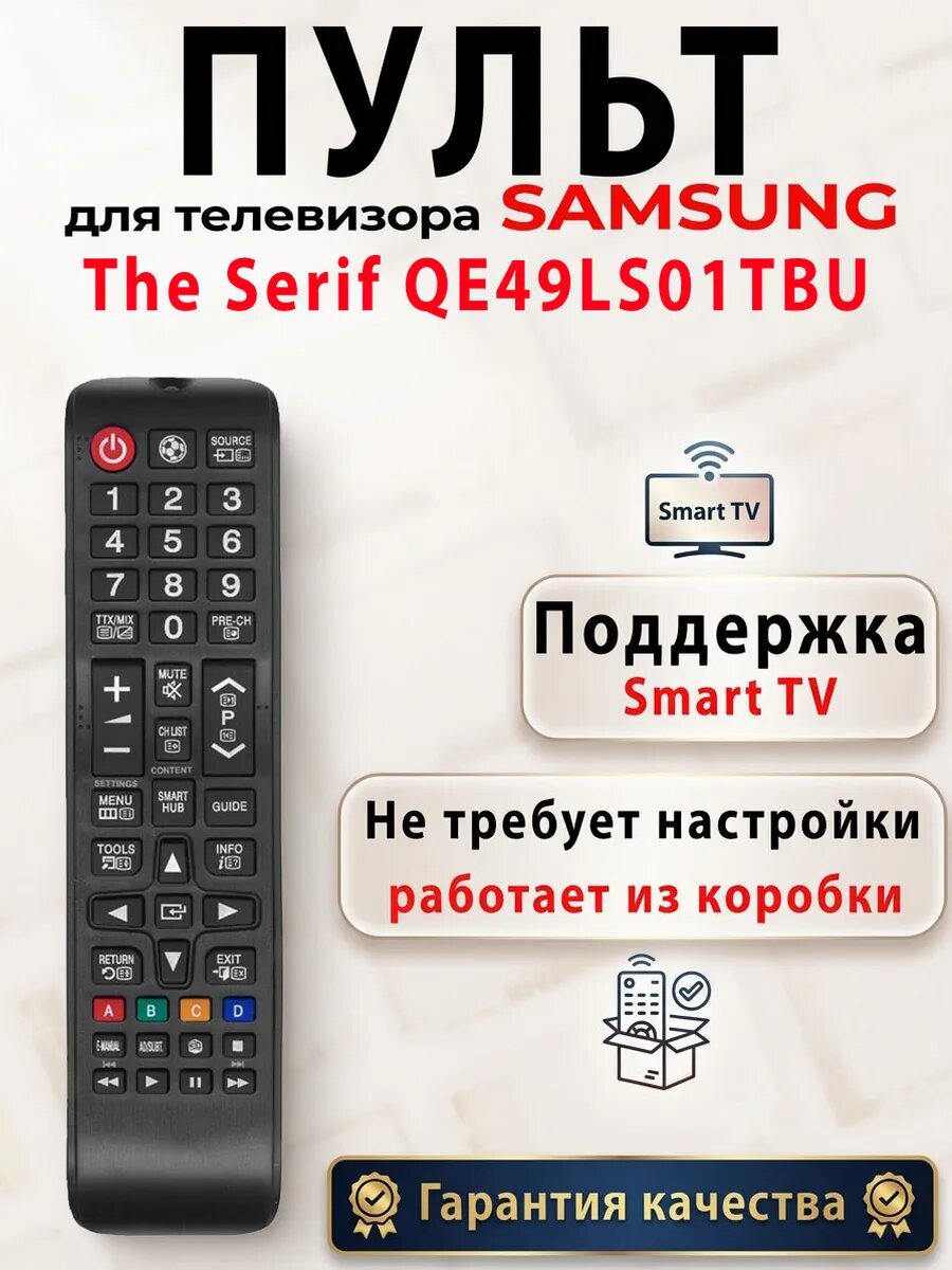 Пульт для телевизора Samsung The Serif QE49LS01TBU