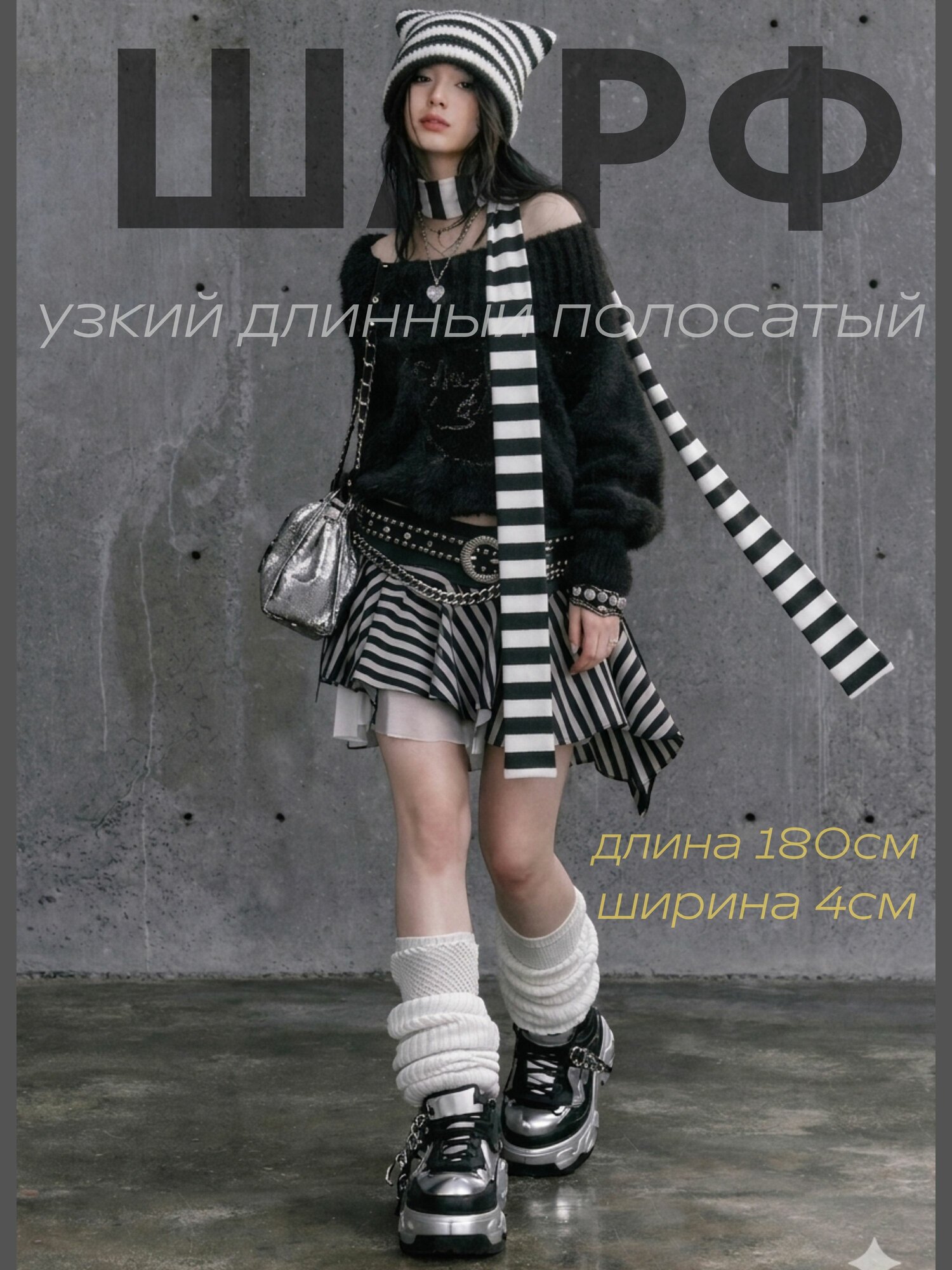 Шарф-твилли