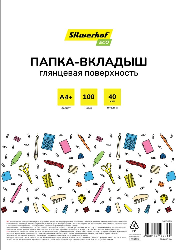 Файлы с перфорацией Silwerhof ECO А4+ глянцевый, полипропилен, 40мкм, прозрачный, 100шт