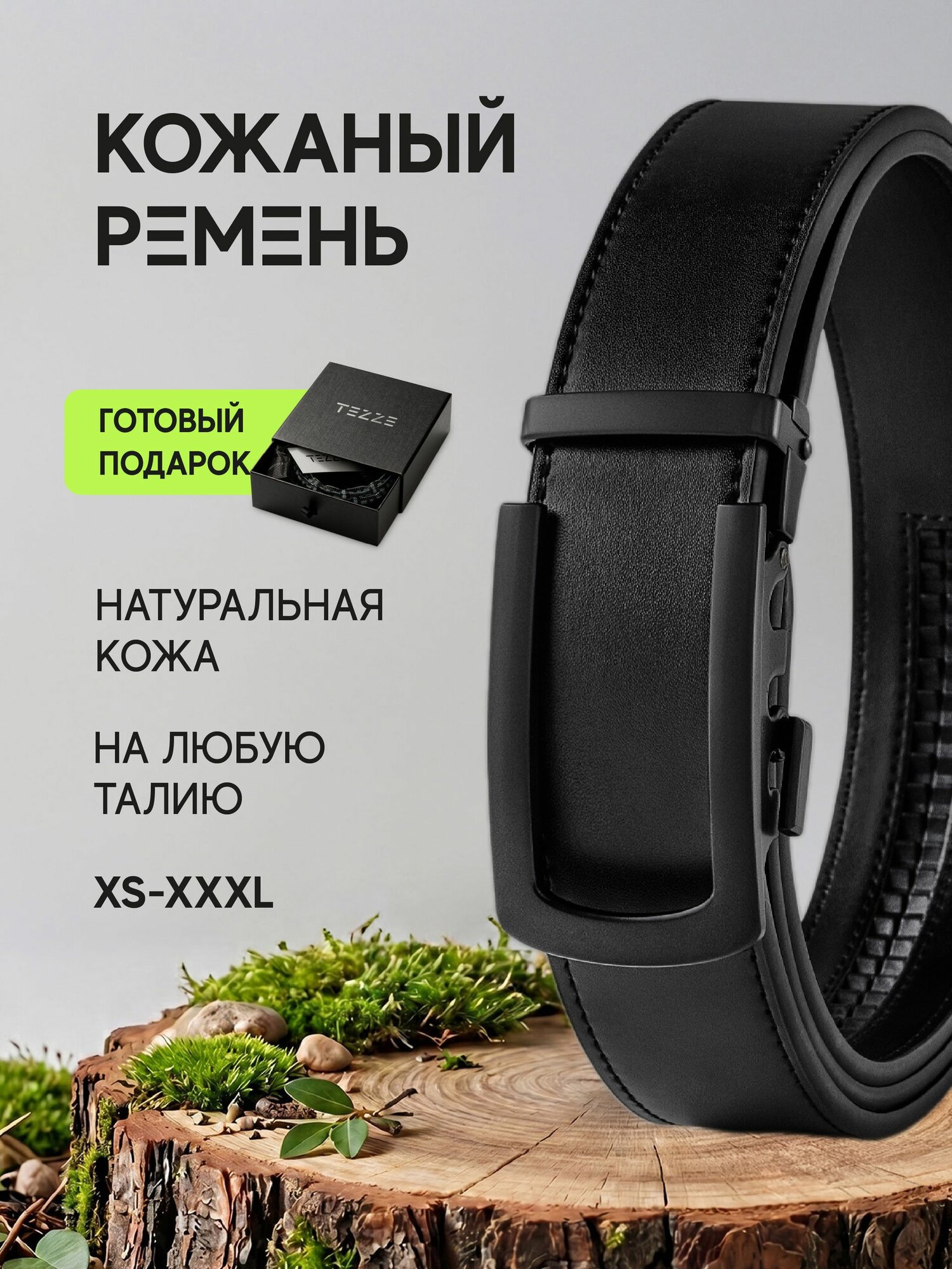 Ремень TEZZE  для мужчин