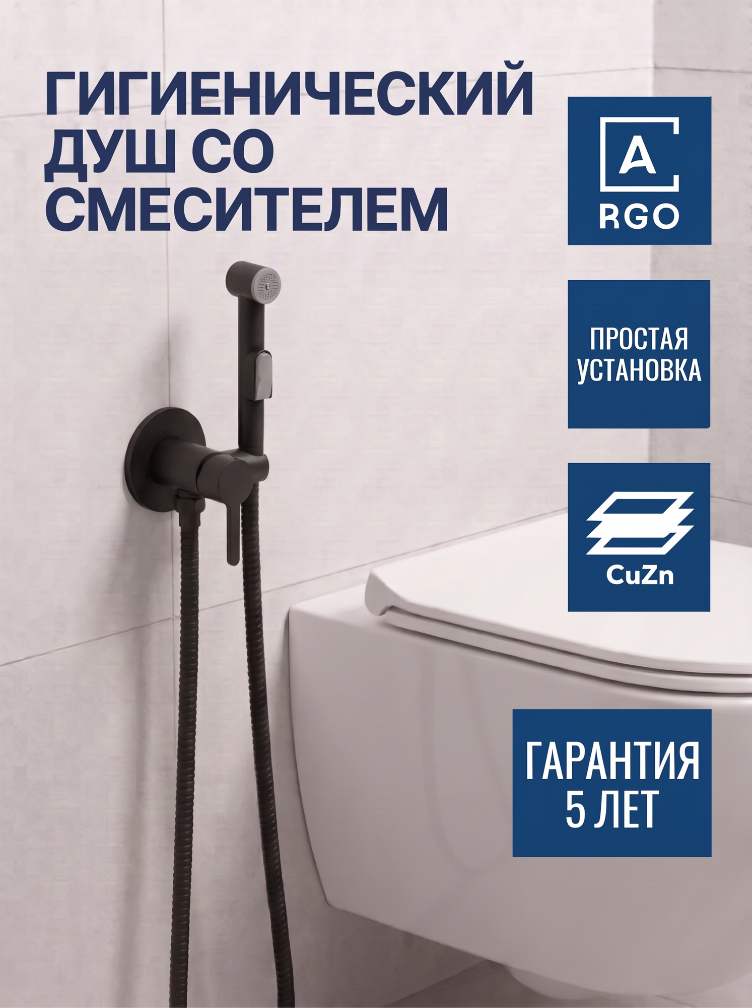 Смеситель для биде с гигиеническим душем ARGO леда латунь, чёрный