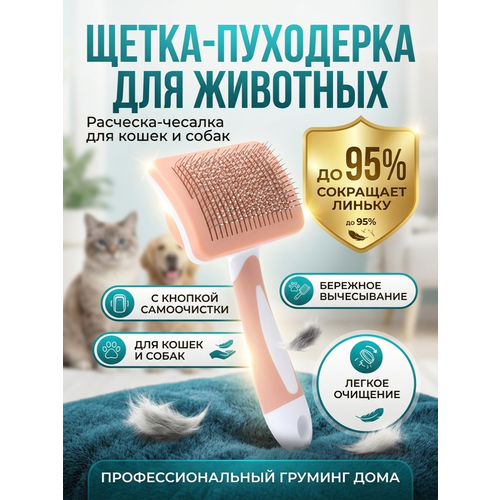 фото Расческа пуходерка дешеддер для кошек и собак щетка с кнопкой самоочистки km-z