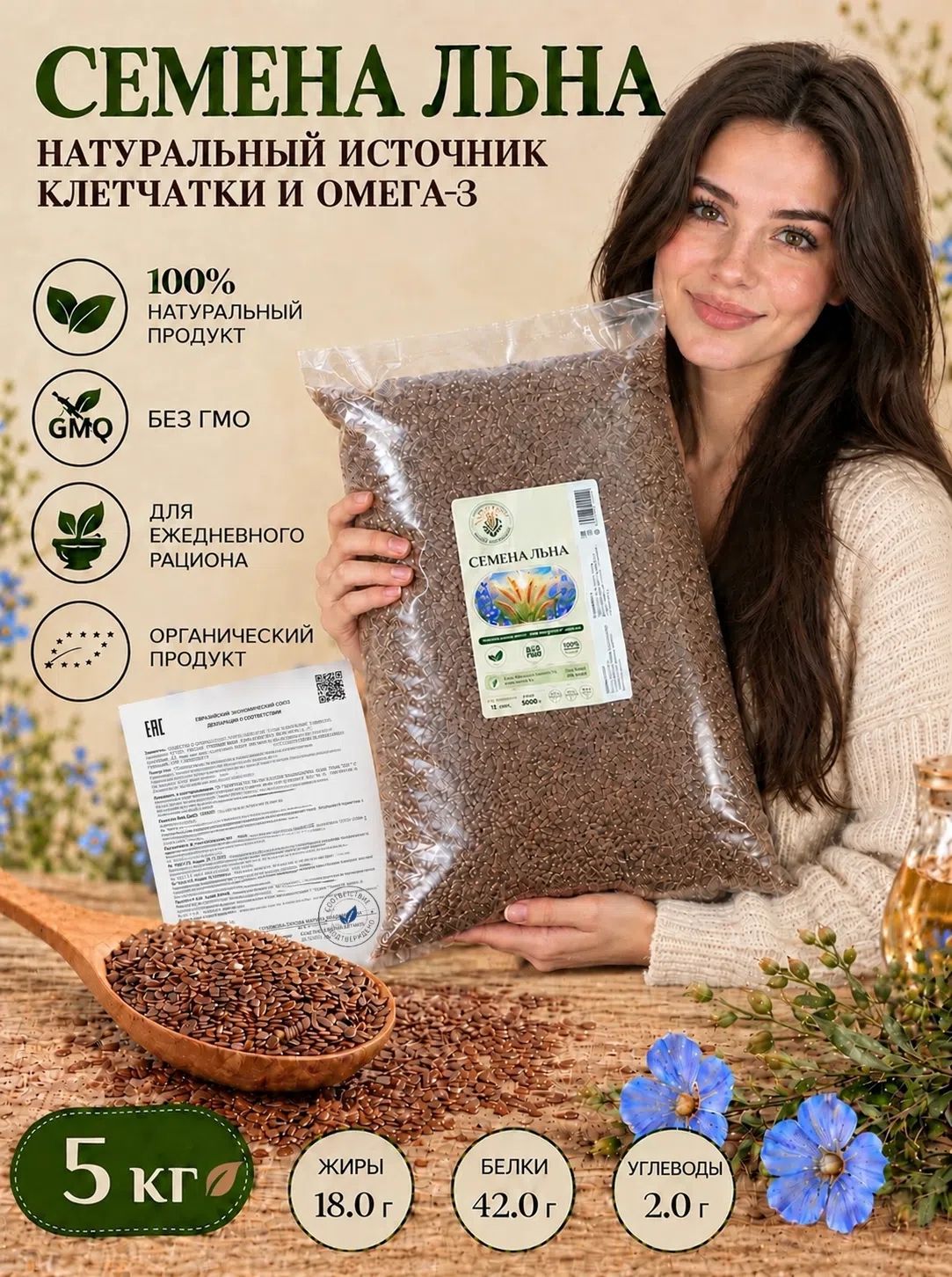 Семена льна 5 кг натуральные