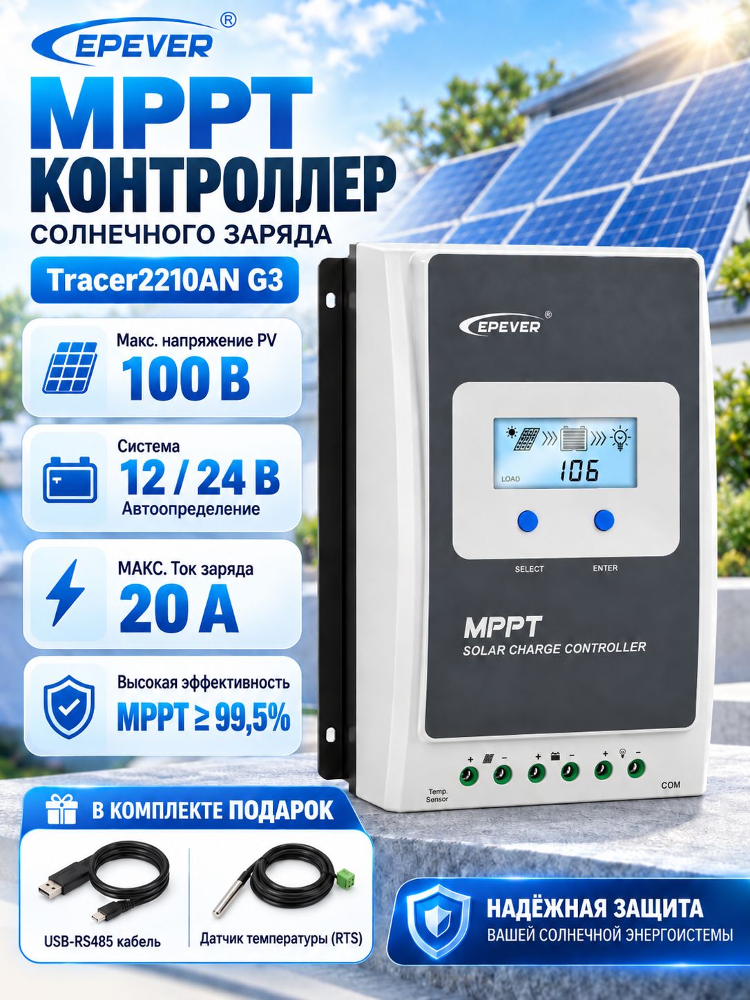MPPT контроллер заряда EPEVER Tracer 2210AN G3, 20 А, 12/24V Auto, Max PV 100V, профессиональный солнечный MPPT контроллер, WiFi RS485 + USB-RS485 кабель + датчик температуры RTS.