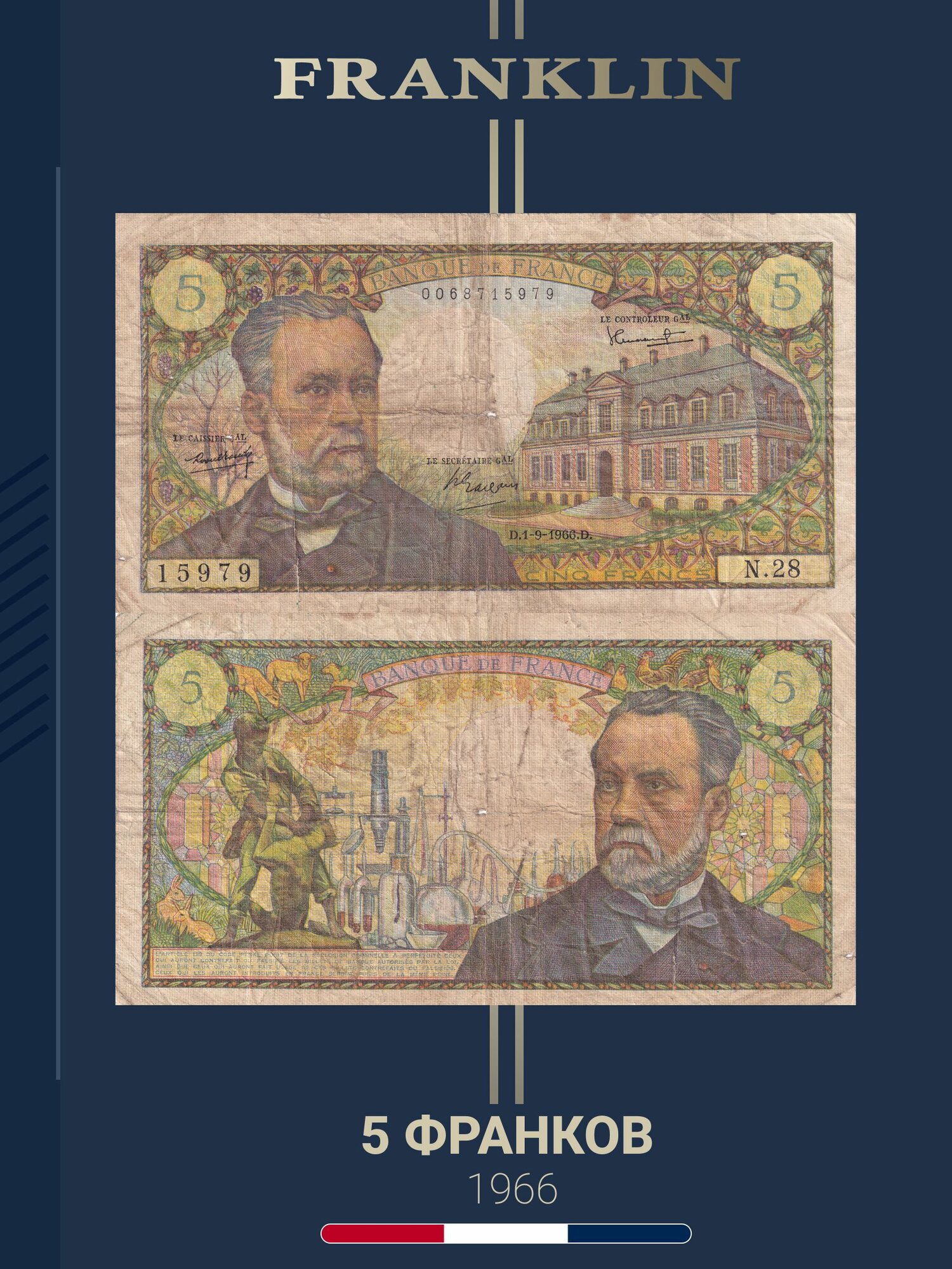 Банкнота 5 франков 1966 год (VG) Франция Pick 146