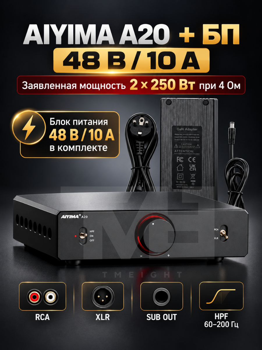 Усилитель мощности AIYIMA A20 с БП 48 В/10 А, 2×250 Вт при 4 Ом, XLR, RCA, SUB OUT, HPF