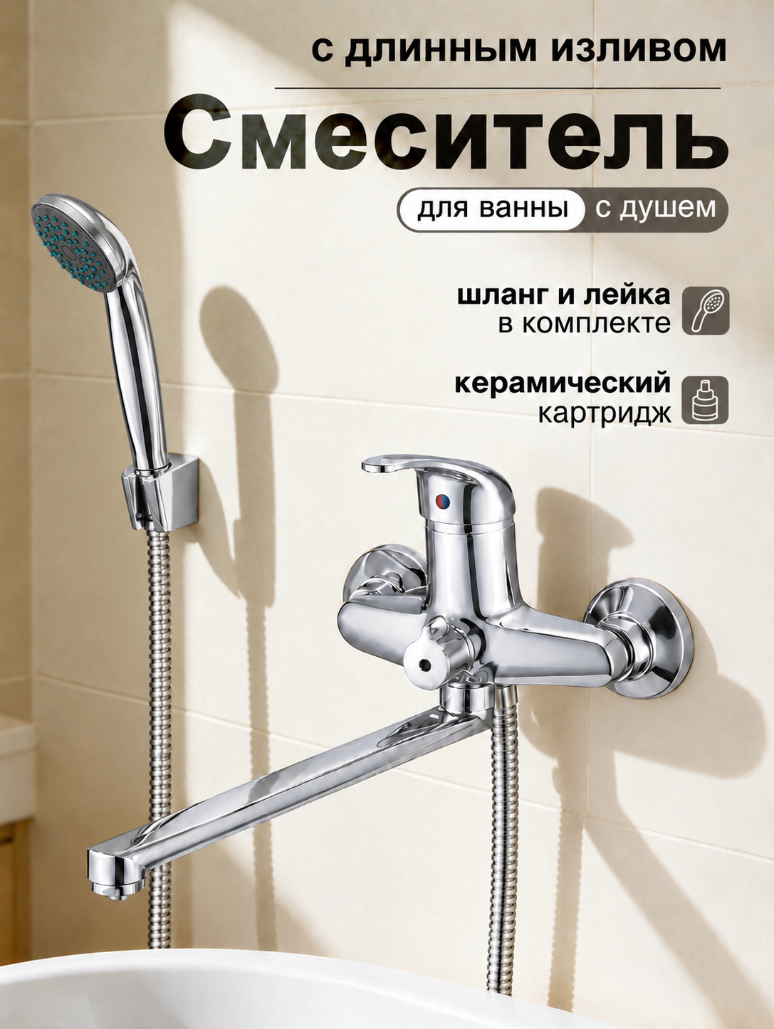 Смеситель для ванны с длинным поворотным изливом и переключателем, кран для ванной с душем, лейкой и шлангом, хром