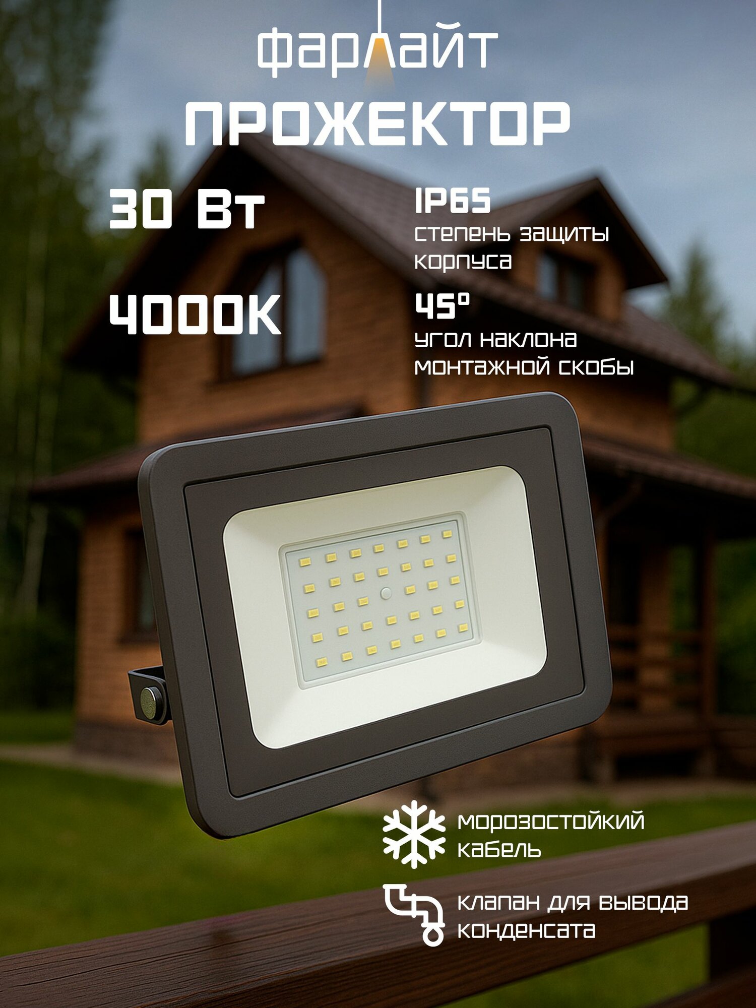 Прожектор светодиодный СДО Фарлайт, серый, IP65, 4000К