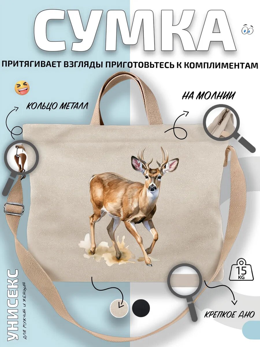 Сумка шоппер  Олень в прыжке на светлом фоне