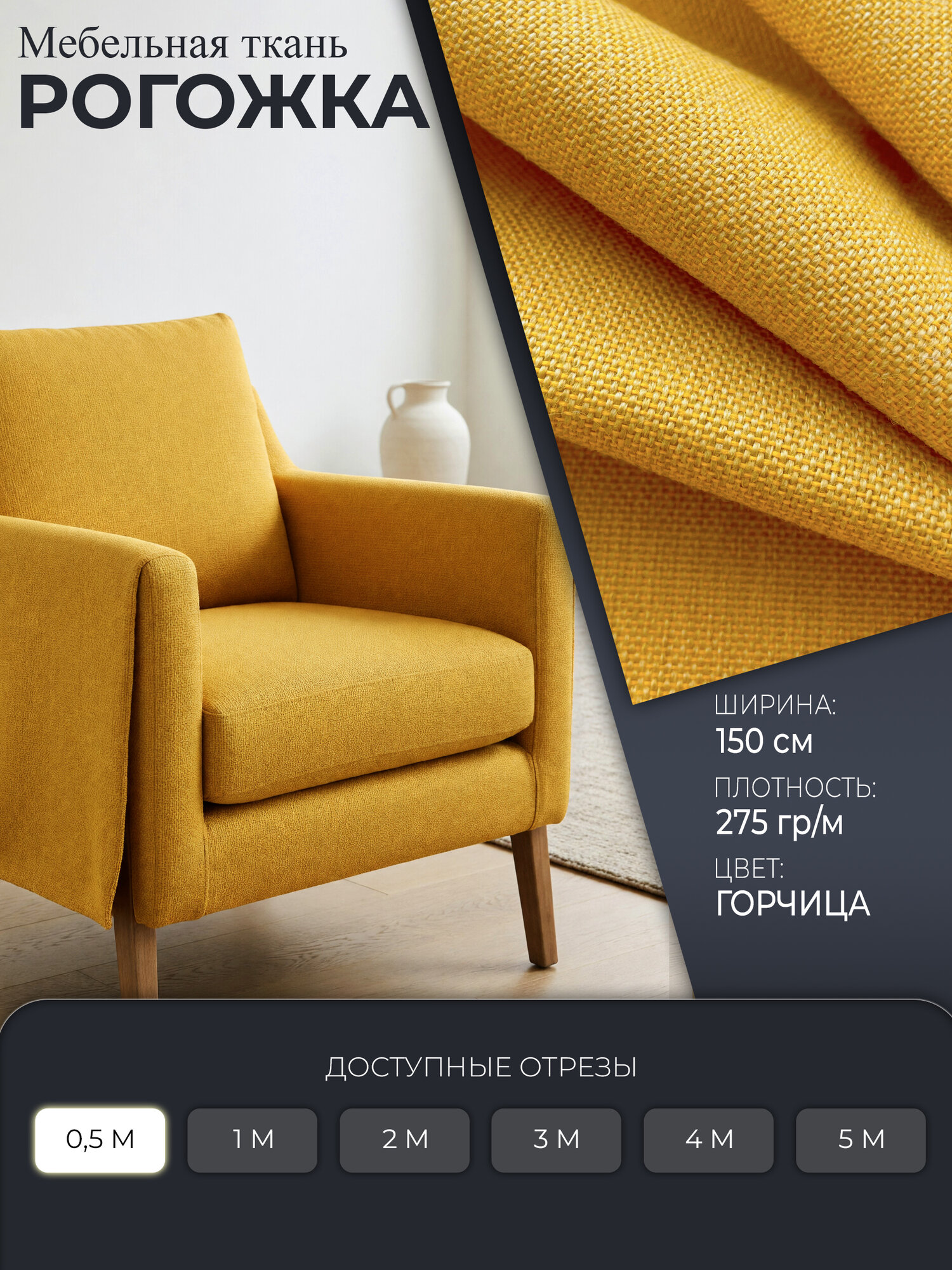 Отрез 150х50 см, ткань мебельная, рогожка, обивочная, 275 гр/м, 1 шт