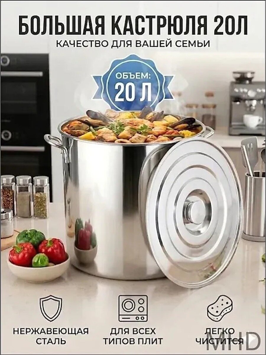 Кастрюля, Нержавеющая сталь, Хромированная сталь, 20 л, 1 шт