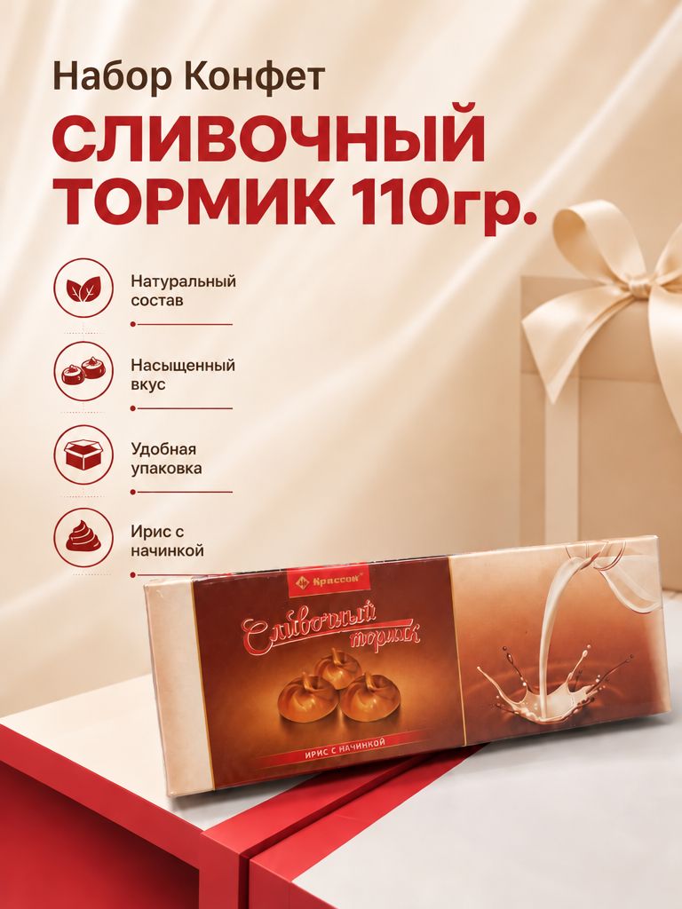 Набор Конфет Сливочный Тормик 110гр