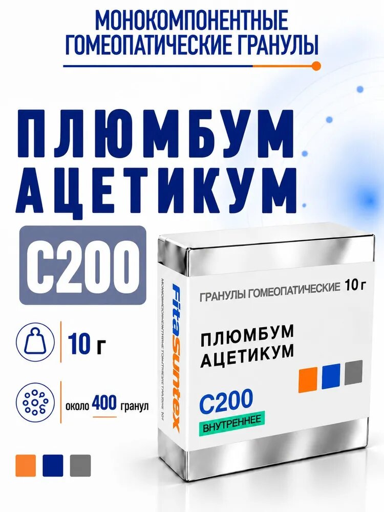 Плюмбум ацетикум С200 , гомеопатические гранулы , 10 грамм , Фитасинтекс