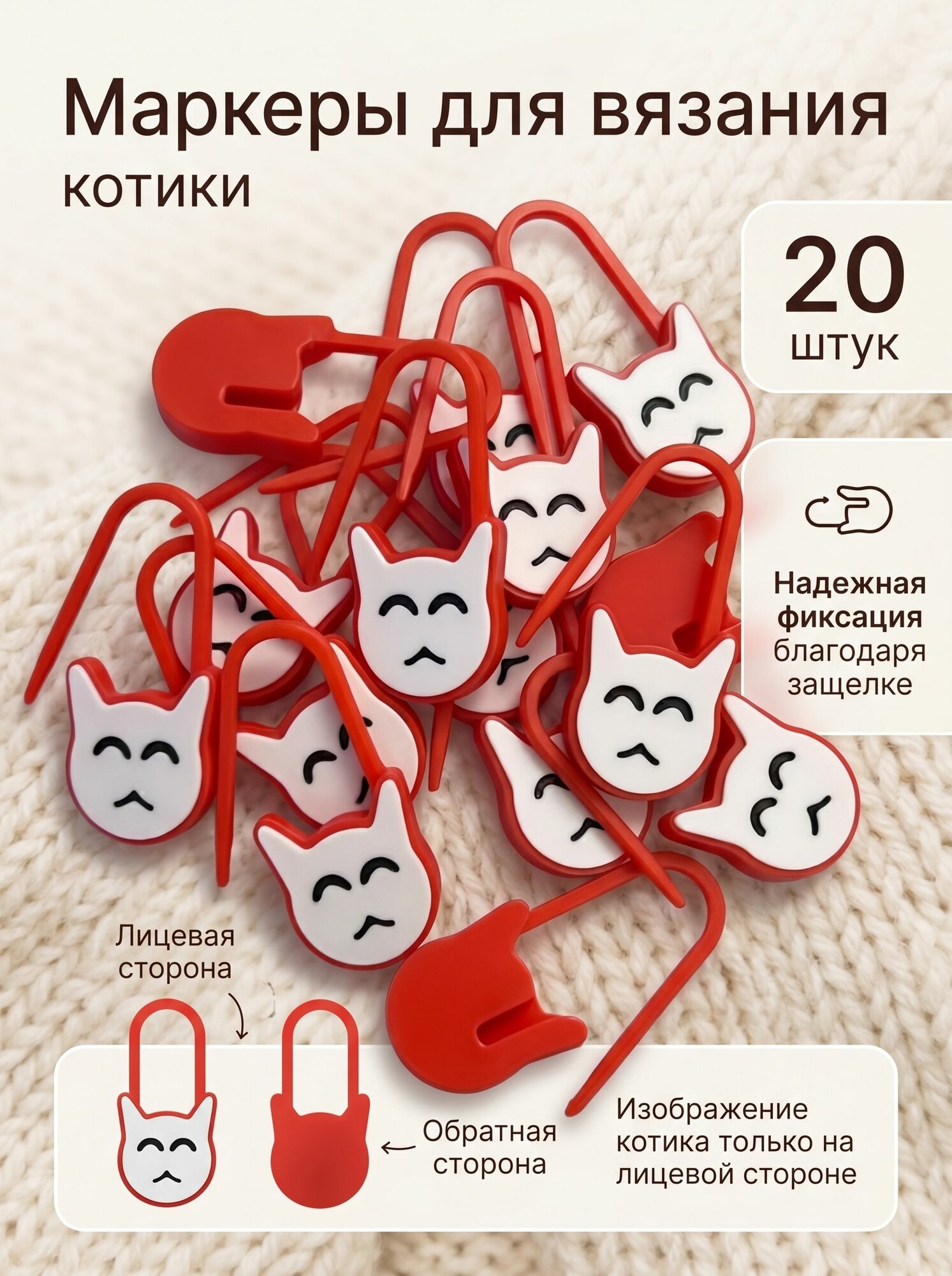 Маркеры для вязания