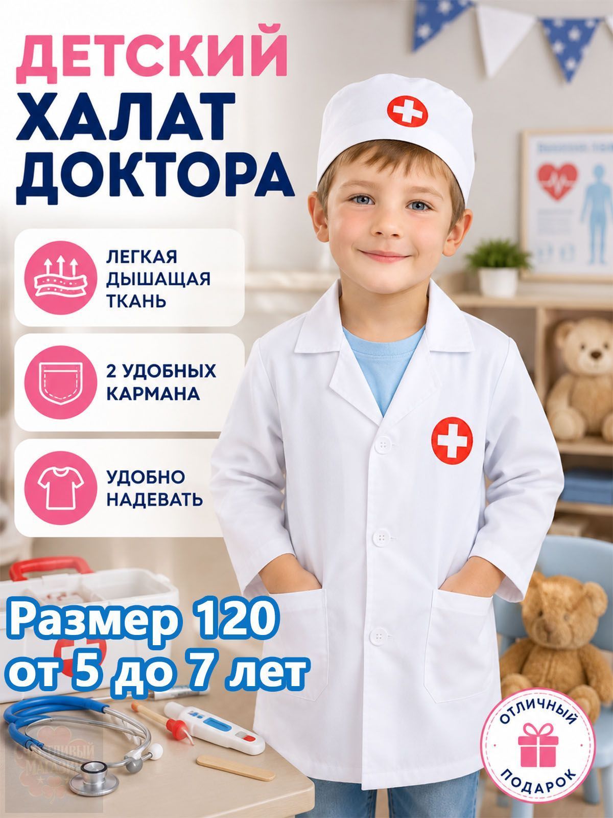 Костюм доктора детский, халат и шапка, размер 120