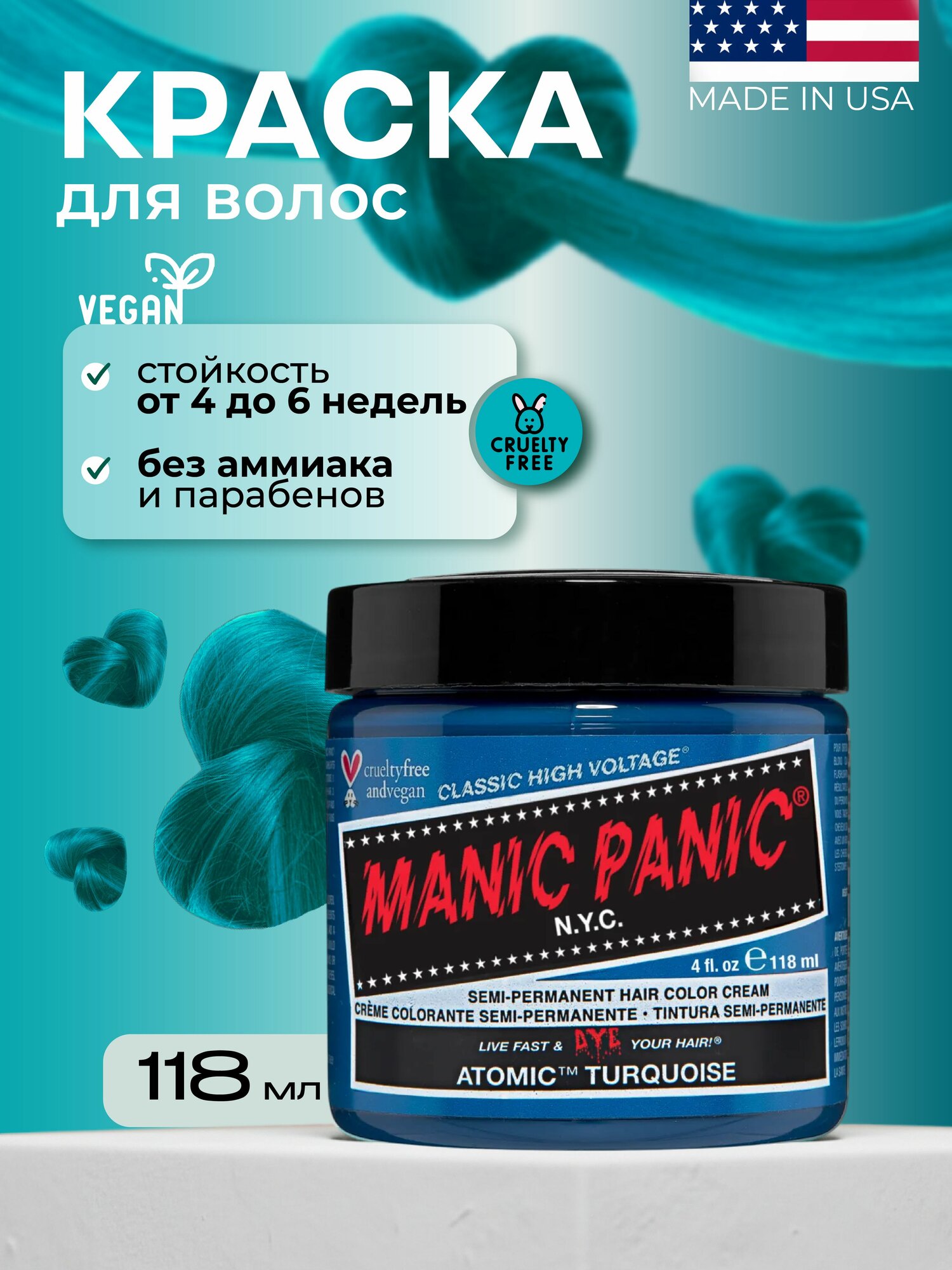 Manic Panic Голубая краска для волос Classic Atomic Turquoise профессиональная 118 мл