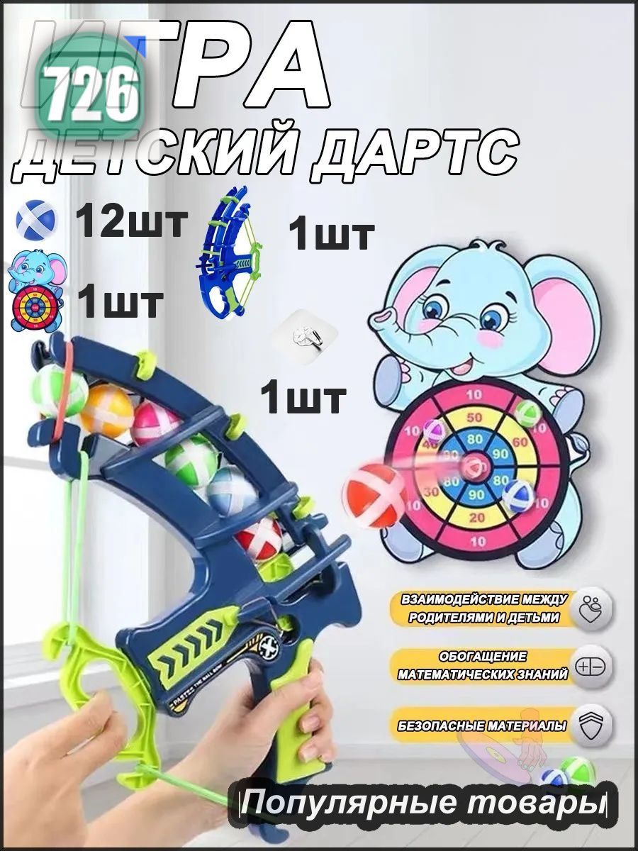 Игра детский дартс "Слоник" мягкий с шариками подарок для мальчика и для девочки