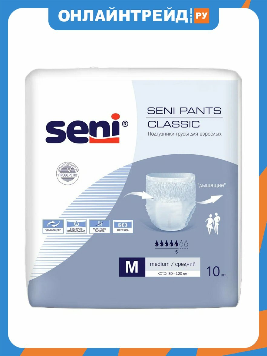 Подгузники-трусы для взрослых Seni PANTS CLASSIC в размере Medium/средний, 10 шт
