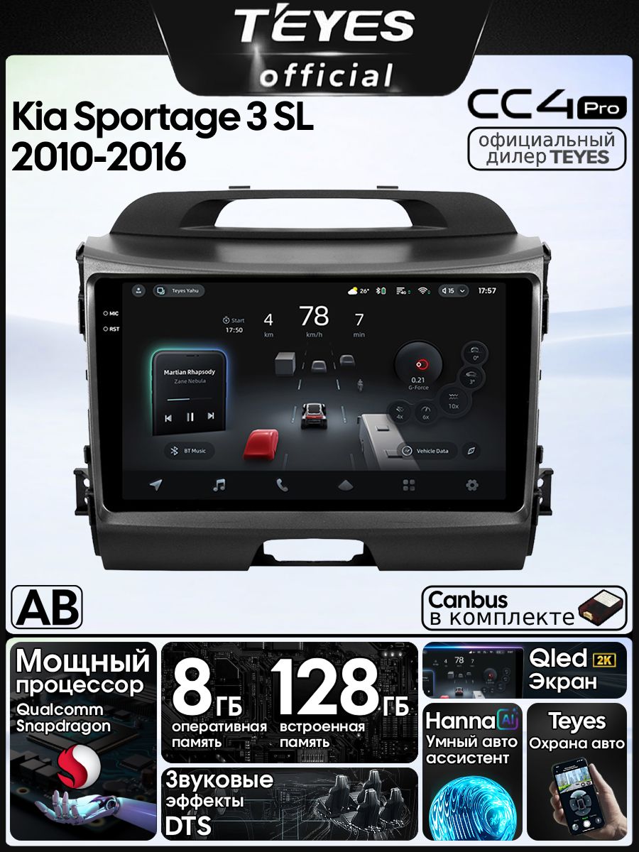 Магнитола Kia Sportage 3 2010-2016 (Комплектация А) Teyes CC4 Pro 8/128GB, штатная магнитола, 8-ми ядерный процессор, QLED экран, 2 DSP, 4G, Wi-Fi, 2 DIN