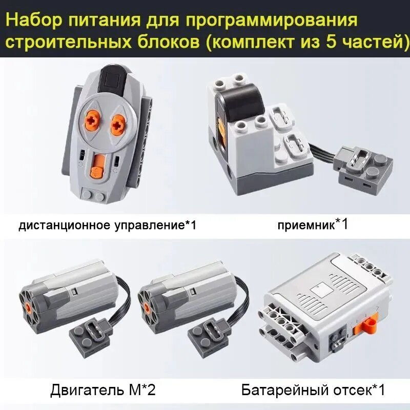 Набор мягких конструкторов, используемых для питания программируемых роботов и управления аксессуарами, двигателями, батарейными отсеками, пультами дистанционного управления и адаптерами, 5 шт.