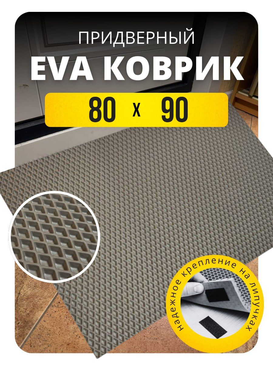 Тканс Коврик придверный 80x90 см 10 мм ромб серый металлик