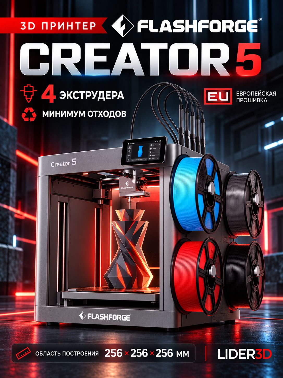 3D принтер FlashForge Creator 5