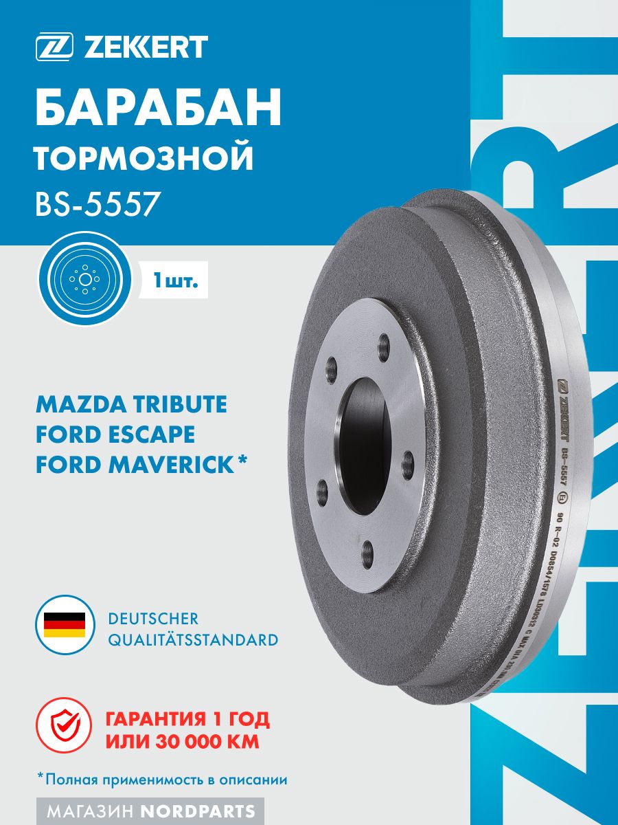 Барабан торм. для Mazda Tribute 00-, Ford Escape 01-, Maverick 01-