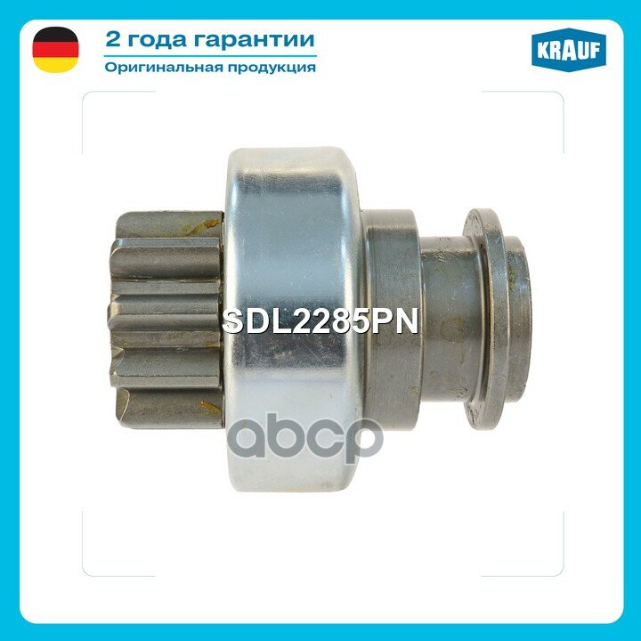SDL2285PN Бендикс стартера/SDL2285PN Krauf арт. SDL2285PN
