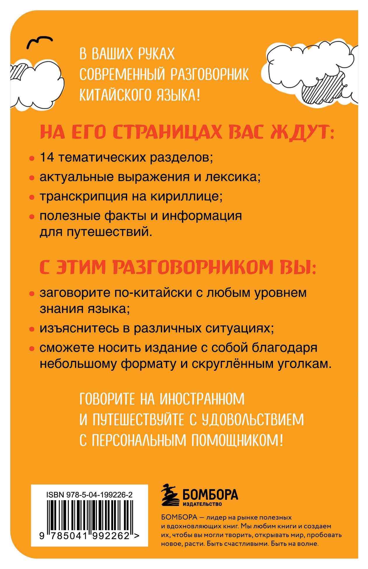 Книга "Китайский разговорник", автор Дурыманова А. Д, Ермолаева Е. А, Сутулов А. А, издательство бомбора