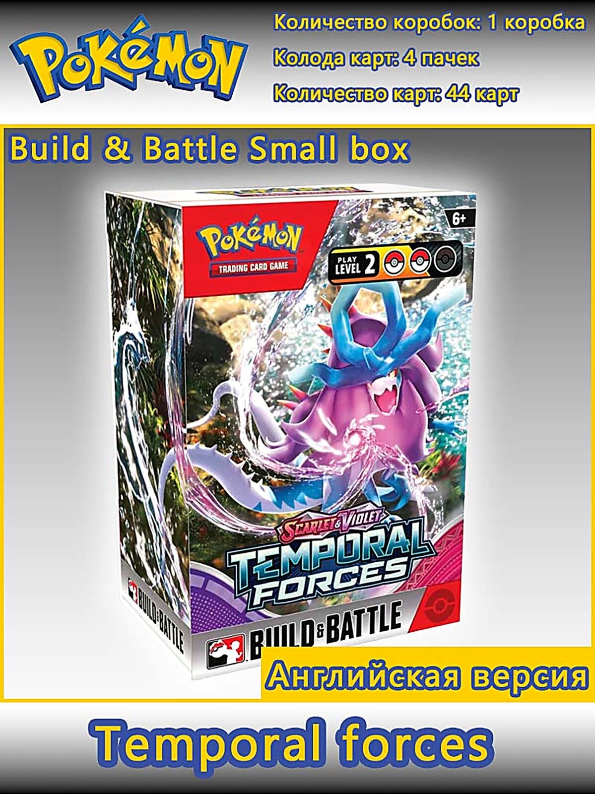 Покемон Любимая открытка POKEMON TCG: Scarlet & Violet SV5 Temporal Forces Build & Battle Small Box(Сделано в США)