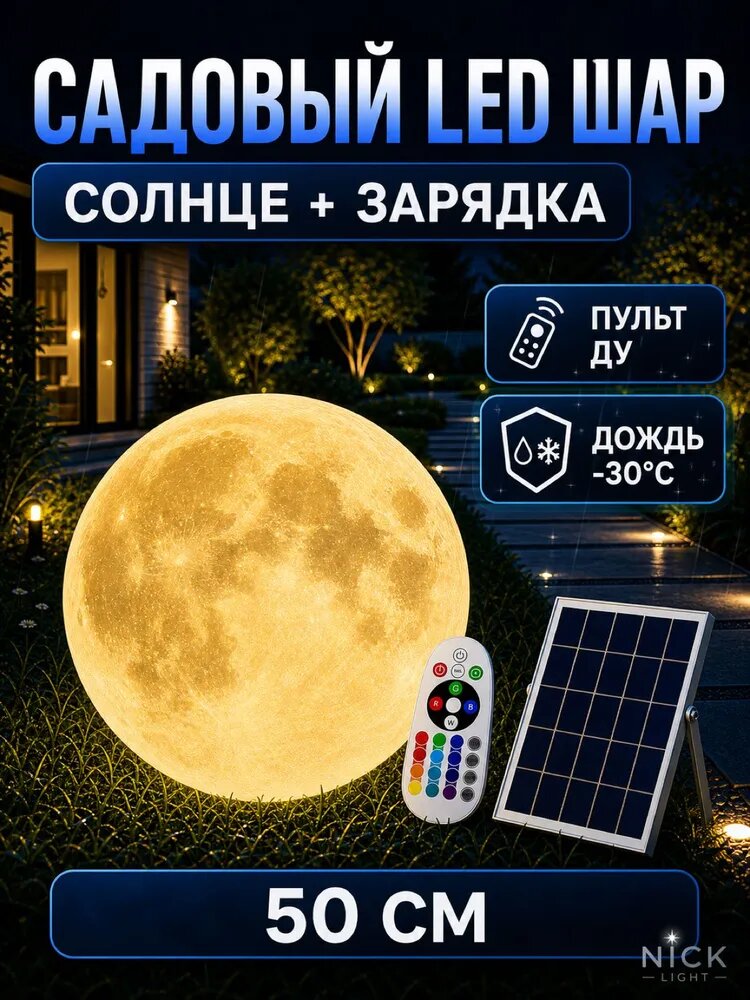 Садовый светильник шар RGB с пультом ДУ, на солнечной батарее и USB зарядке, для сада и дачи, 50 см