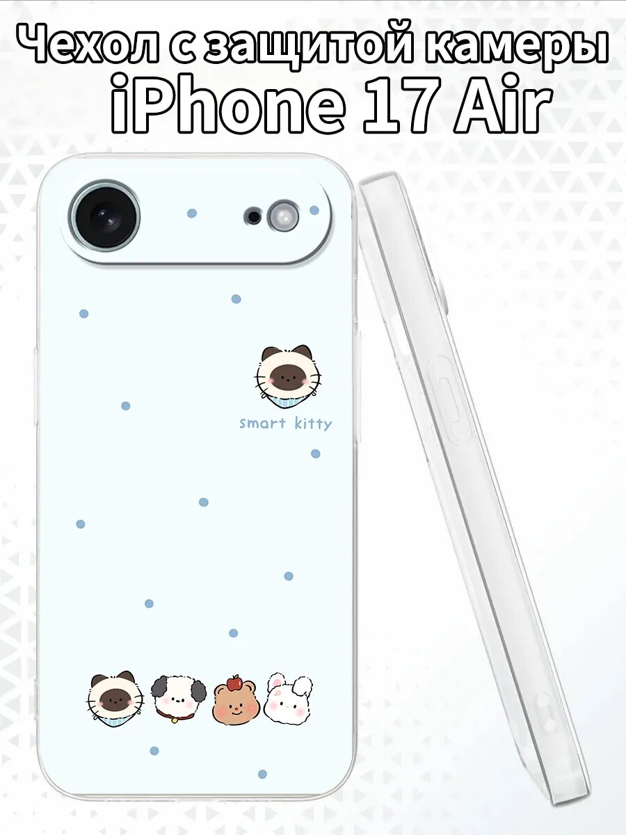 Чехол на iPhone17Air с изображением милых животных