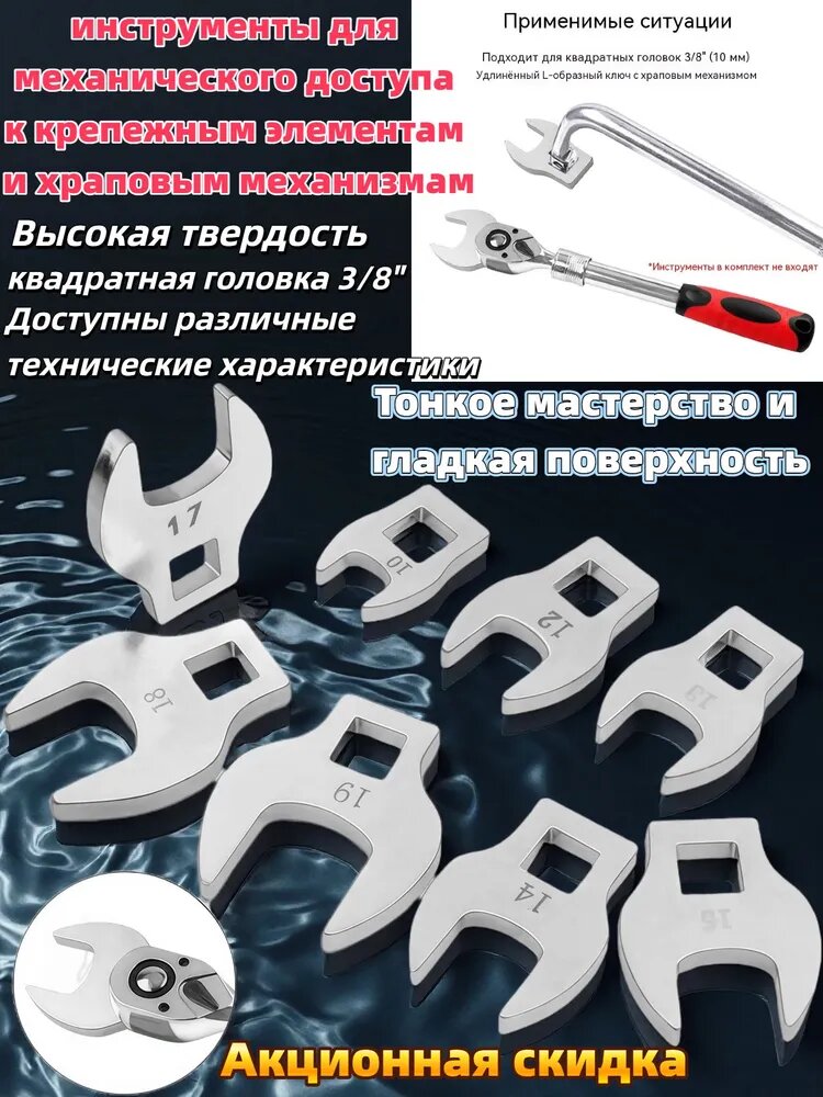 Набор гаечных ключей 3/8 дюйма 8 10-19 мм инструменты для механического доступа к крепежным элементам и храповым механизмам