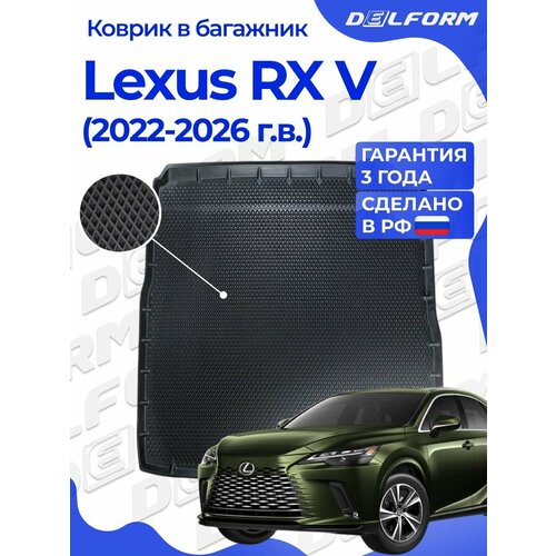 фото Коврик в багажник для автомобиля lexus rx v пок. (2022-) eva 3d premium delform