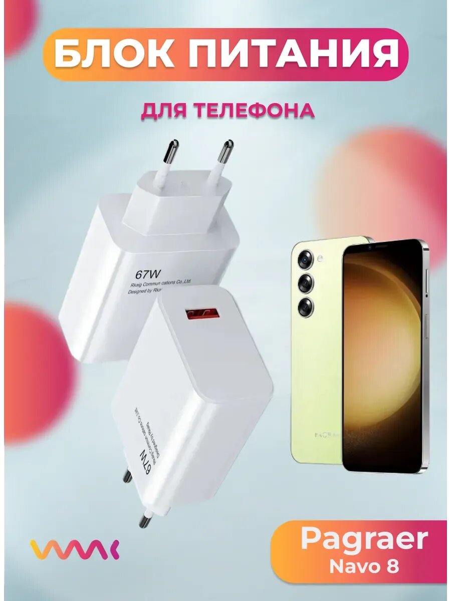 Блок питания для PAGRAER Navo 8.