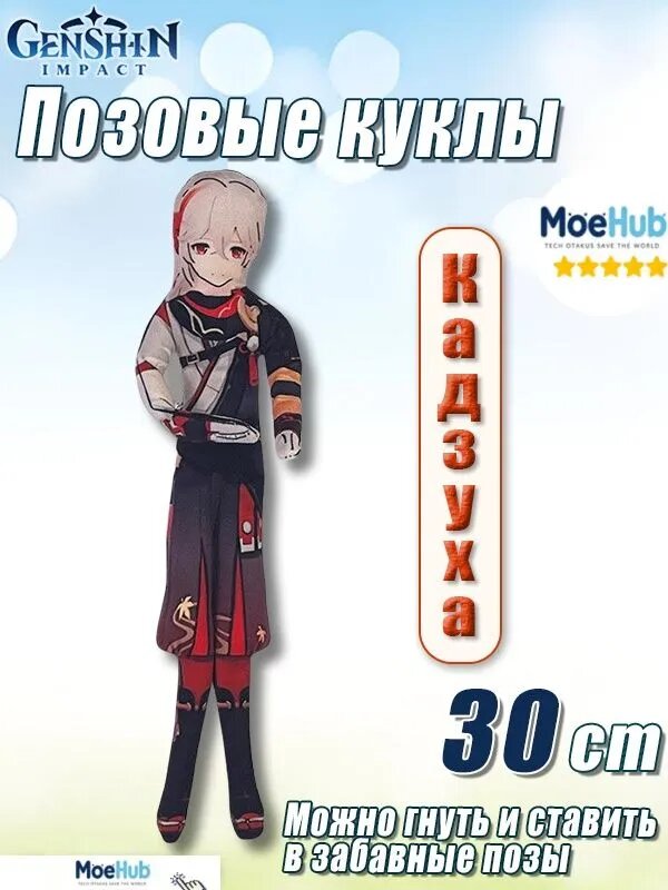 30cm Позовые куклы Геншин Каэдэхара Кадзуха
