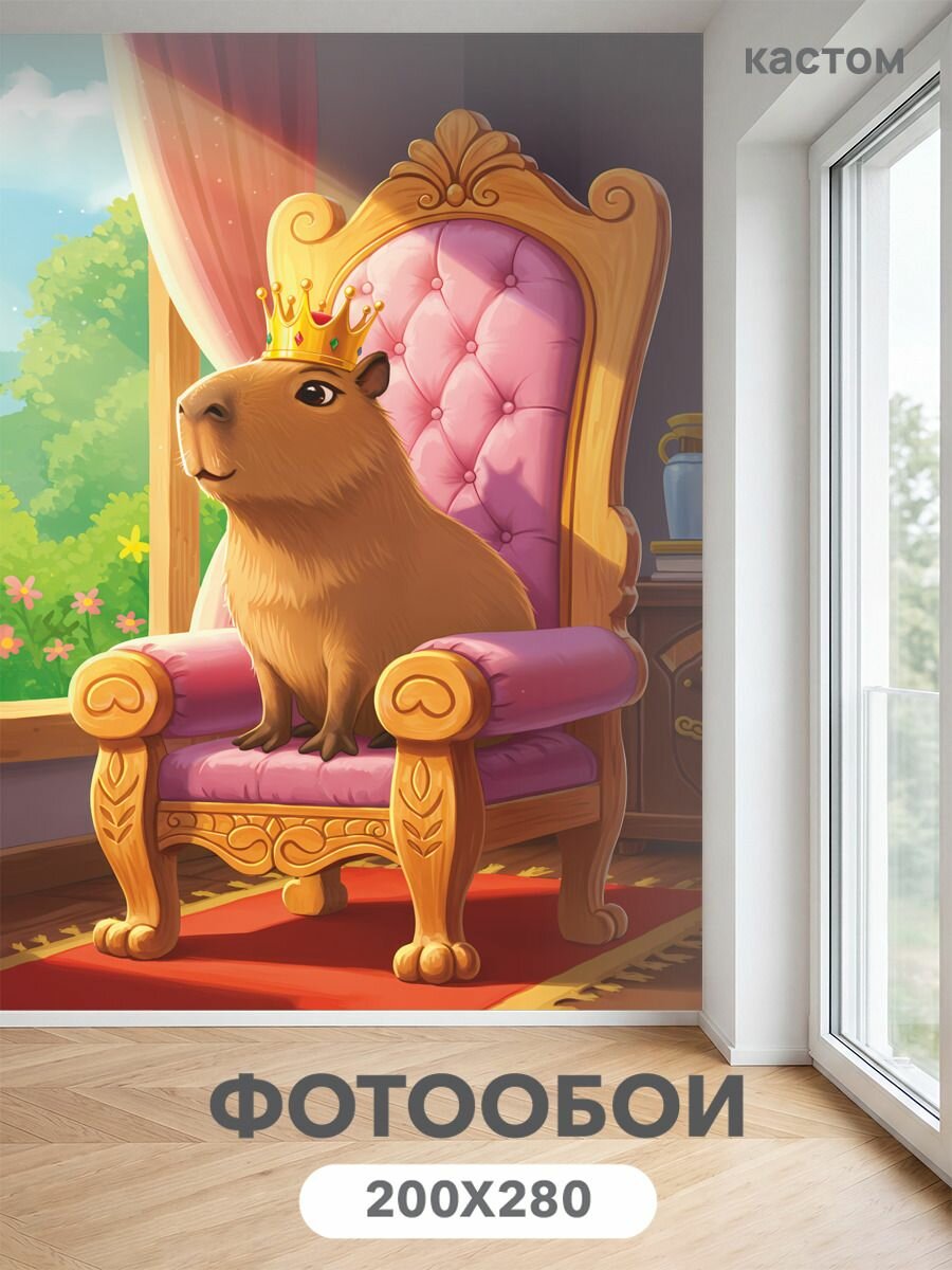 Фотообои на стену флизелиновые 3d Капибара 200х270 см