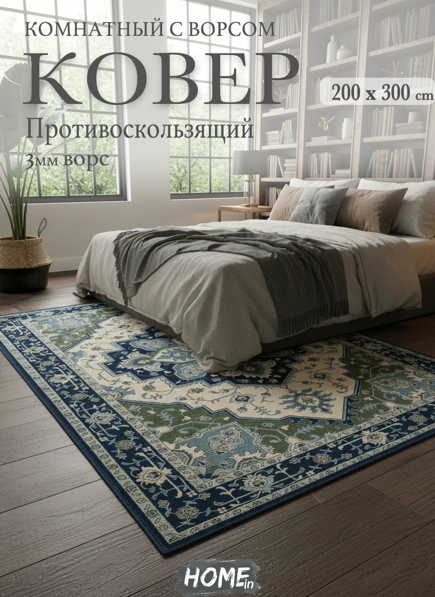 Tata Ковер безворсовый в комнату, гостиную, детскую, офис, балкон 200x300 см