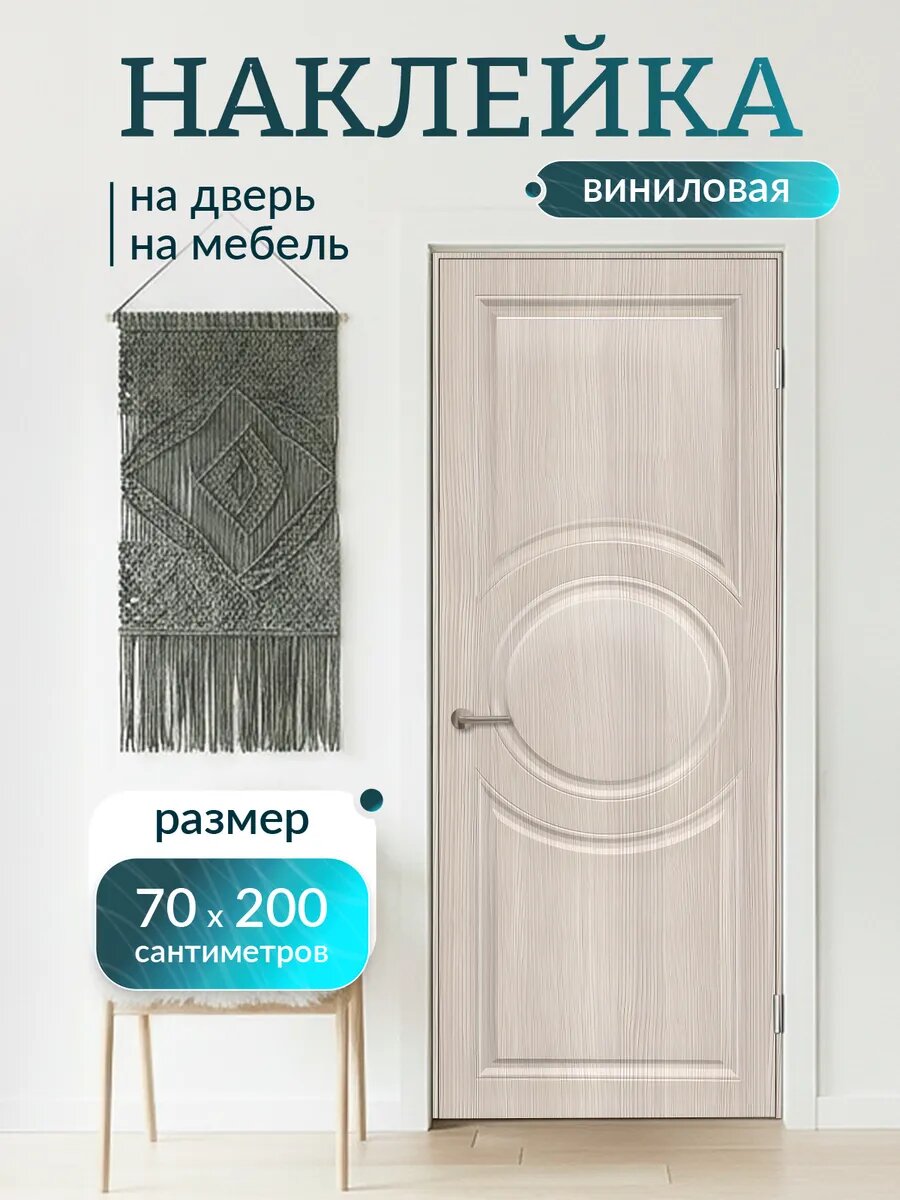 Наклейка декоративная на дверь с принтом Тополь 70х200 см