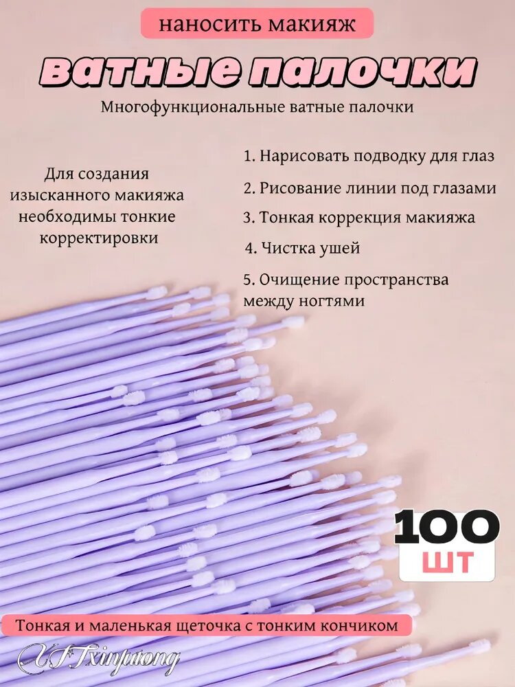 Ватные палочки, 100 шт.