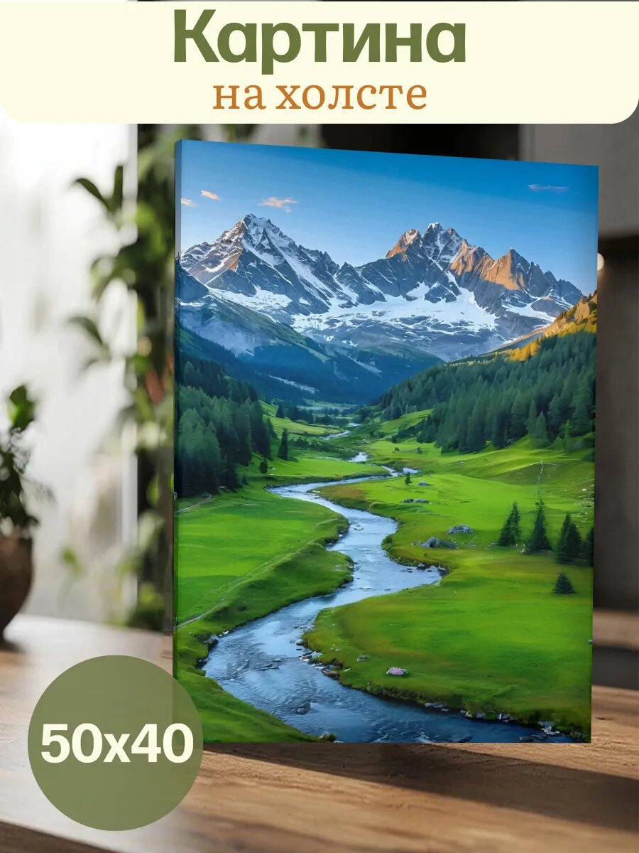 Картина 40х50 Природа Река Горы Эстетика Пейзаж Зелень