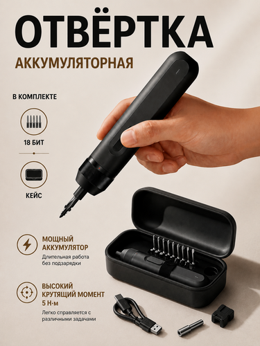 Изображение товара Отвёртка аккумуляторная с набором бит 18 в 1 Xiaomi Mijia Electric Screwdriver 18 in 1 (MJDDLSD004QW)